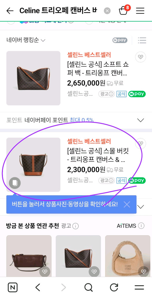 셀린느트리오페 캔버스 버킷백 스몰 이미지