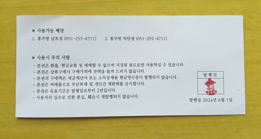 홍주방 상품권 5만원권--1