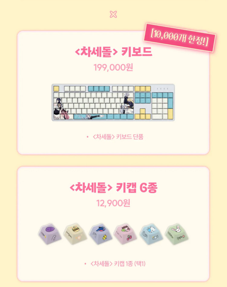 (미개봉/특전포함)차세돌 이세돌 키보드 키캡 이미지