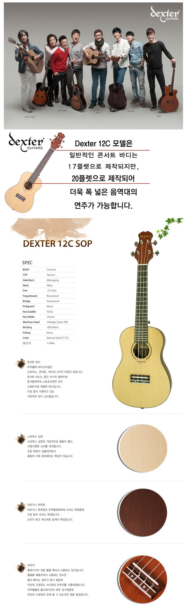 [새제품] 덱스터 Dexter 우쿨렐레 12C SOP (초급자, 입문자용)--9