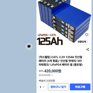 인산철밧데리 3.2v 125