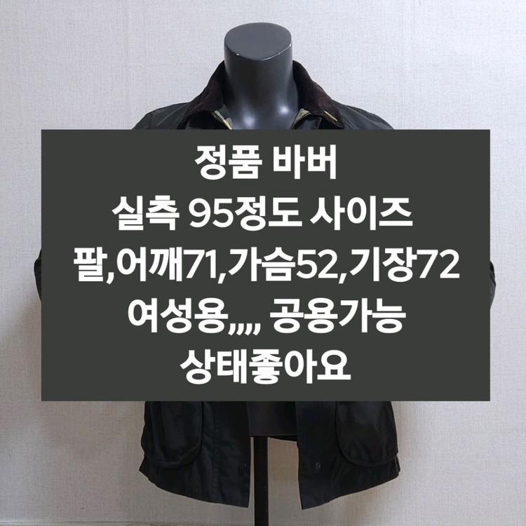 바버 비데일 세이지 왁스자켓 날씬방 공용 이미지