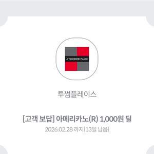 투썸 아메리카노(R) 1,000원 딜 기프티콘