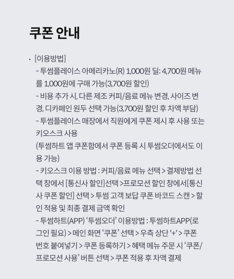 투썸 아메리카노(R) 1,000원 딜 기프티콘--1