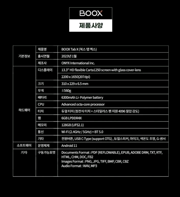 오닉스 북스 탭 X 13.3인치(onyx boox tab x) 팝니다--3