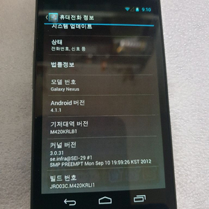삼성 갤럭시 넥서스 소장용 이미지