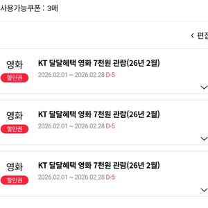 KT 달달혜택 롯데시네마 7천원 관람권 3장