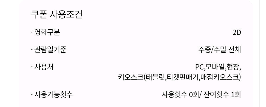 KT 달달혜택 롯데시네마 7천원 관람권 3장--1