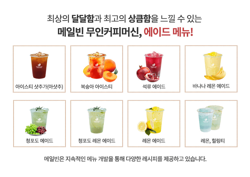 무인카페머신 메일빈(이전설치비, 내부세척비, 하부장 포함) 이미지