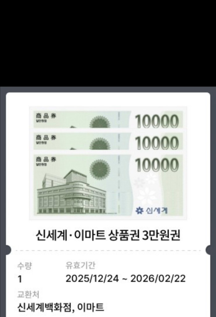 신세계상품권 3만원 쓰신분 신고 이마트 트레이더스 위례점 이미지
