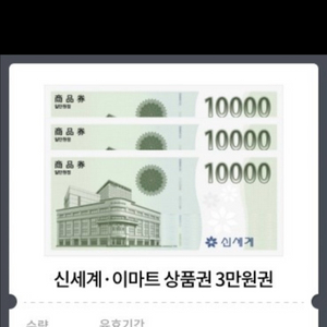 신세계상품권 3만원 쓰신분 신고 이마트 트레이더스 위례점