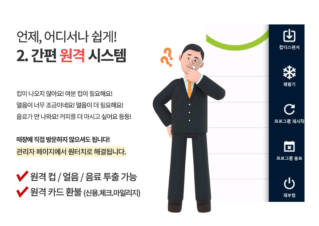무인카페머신 메일빈(이전설치비, 내부세척비, 하부장 포함) 이미지