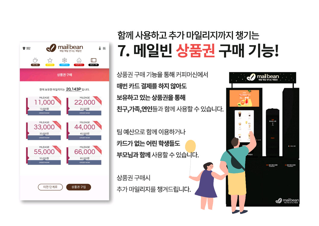 무인카페머신 메일빈(이전설치비, 내부세척비, 하부장 포함) 이미지