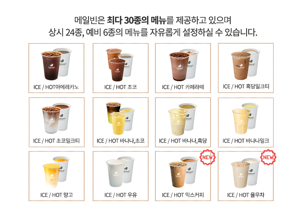 무인카페머신 메일빈(이전설치비, 내부세척비, 하부장 포함) 이미지