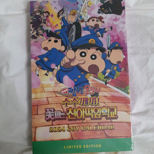 짱구 cgv 캘린더북 한정판 2024년 이미지