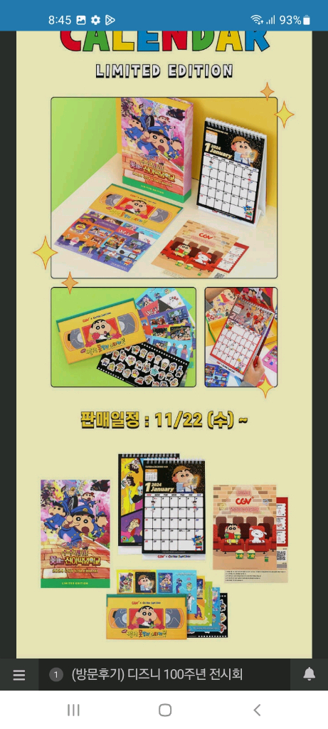 짱구 cgv 캘린더북 한정판 2024년 이미지