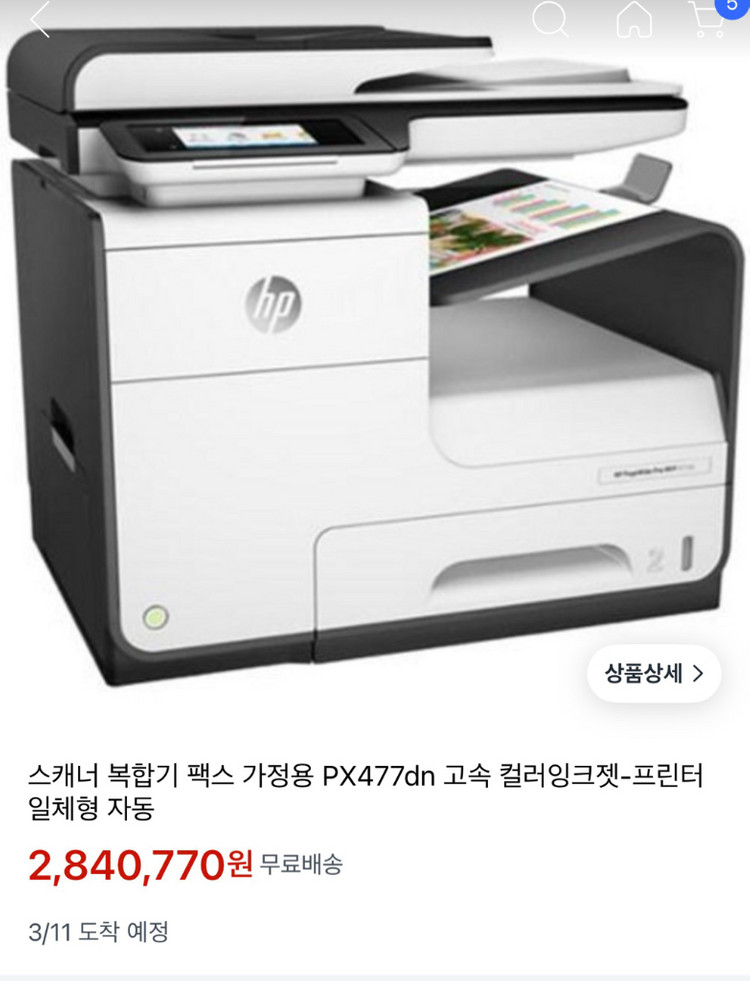 hp page wide pro map 477dn고속 잉크젯 복합기--2