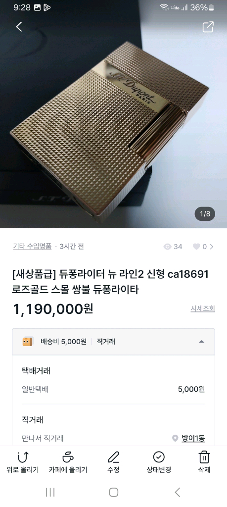 [정품] 듀퐁라이터 종류별 싸게팝니다--8