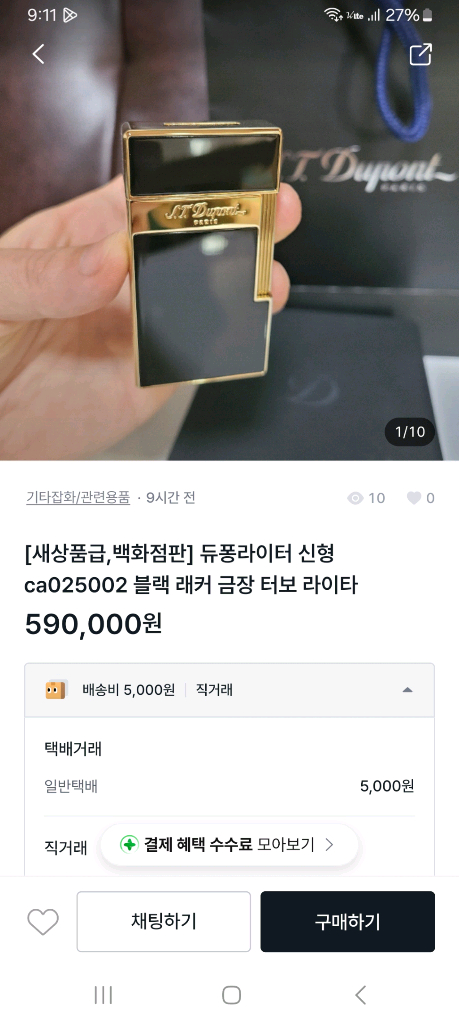 [정품] 듀퐁라이터 종류별 싸게팝니다--9