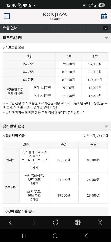 곤지암리조트 리프트권 25/26 시즌 6시간 2장 이미지