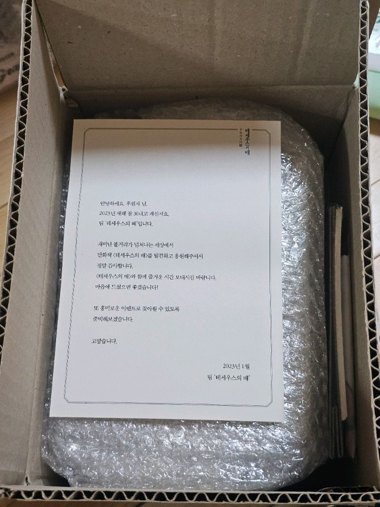 만화 테세우스의 배 텀블벅 펀딩 미개봉--1