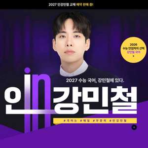 2027인강민철 1~3호 구해요 이미지