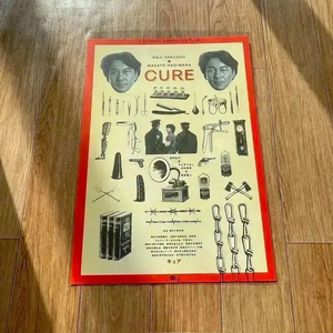 큐어 오리지널 A3 포스터 2종 렌티큘러 엽서 구로사와기요시 영화 굿즈 이미지