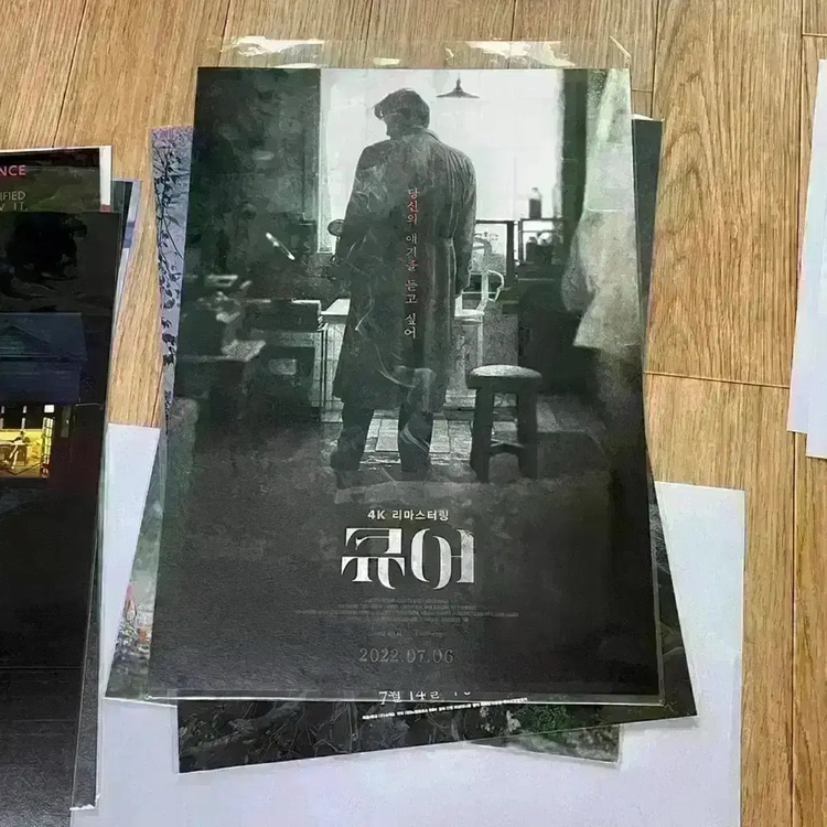 큐어 오리지널 A3 포스터 2종 렌티큘러 엽서 구로사와기요시 영화 굿즈 이미지