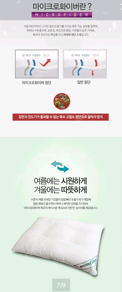 베스트슬립 마이크로화이버 베개--2