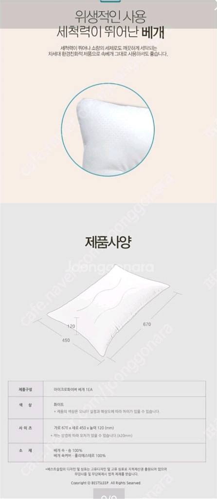 베스트슬립 마이크로화이버 베개--4