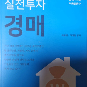 부동산 실전투자 경매 새상품 ### 이미지