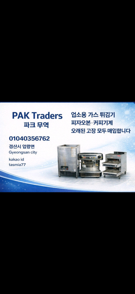 매입합니다 오래된 고장 업소용 가스 튀김기 이미지