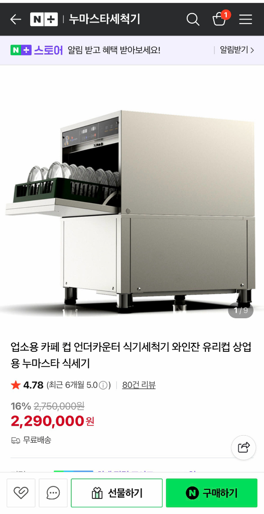 업소용 테이블식 식기세척기 *서울 배송설치 무료--0