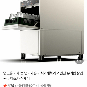 업소용 테이블식 식기세척기 *서울 배송설치 무료