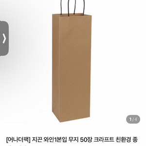 크래프트 와인백 50장 세트