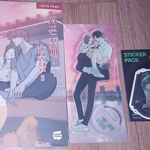 네이버웹툰 시든꽃에눈물을 초판단행본 아크릴 스티커 전부미개봉