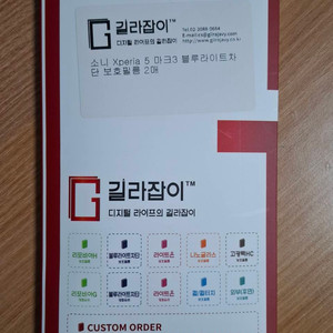 길라잡이 소니 엑스페리아5 마크3 블루라이트 차단 보호필름 2매