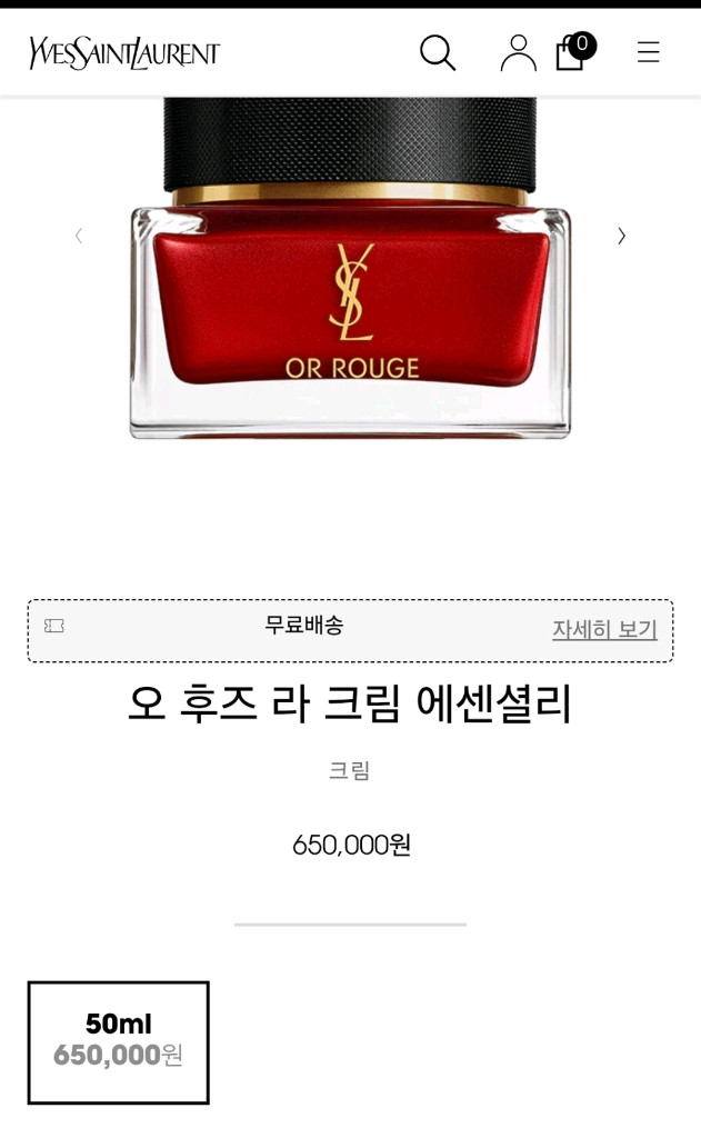 입생로랑 오 후즈 라 크림 에센셜리 15ml 이미지