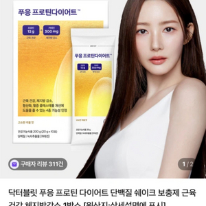 푸응 프로틴 다이어트 쉐이크 60포