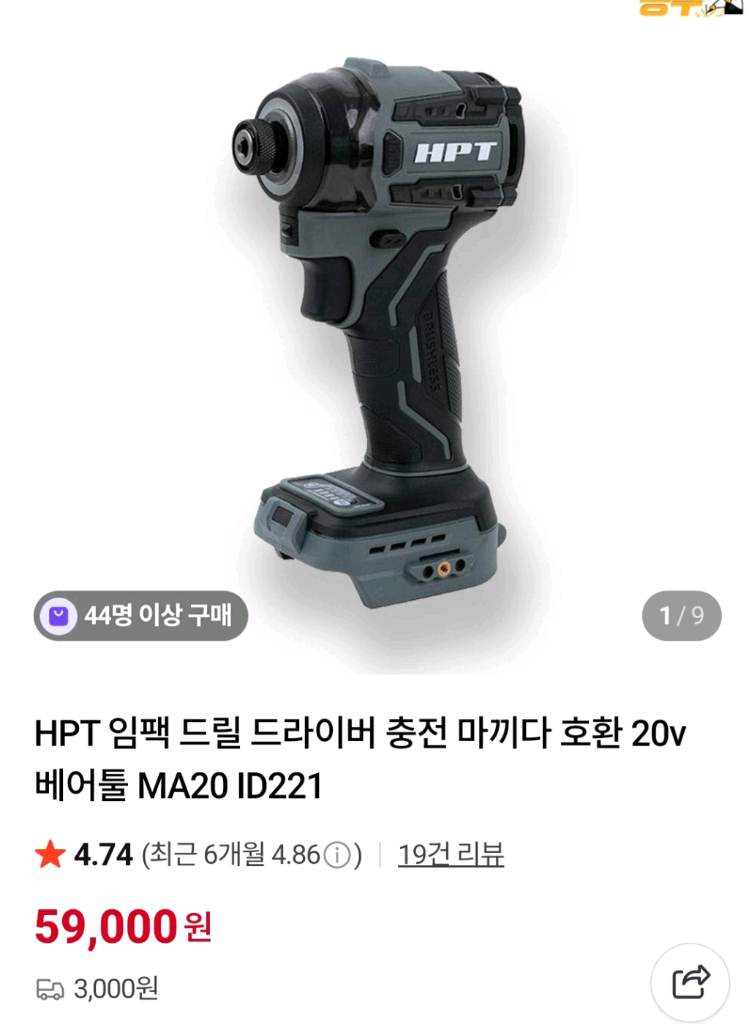 hpt 임팩 드릴 마끼다 배터리 호환--1