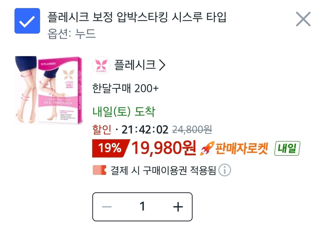 플레시크 보정 압박스타킹 시스루 스킨 살스타킹 누드 이미지