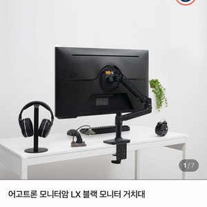 어고트론 모니터암 LX 블랙 모니커 거치대