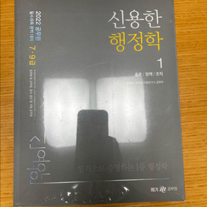 2022 신용한 행정학 이미지