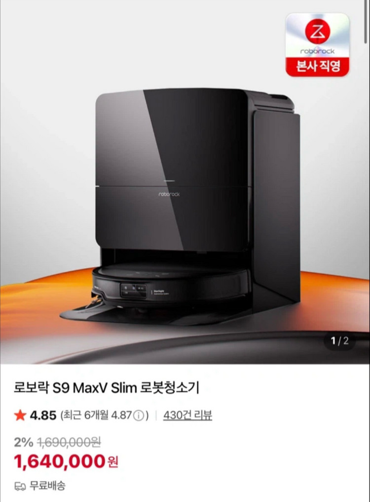 미개봉 로보락 S9 MaxV Slim 로봇청소기--5