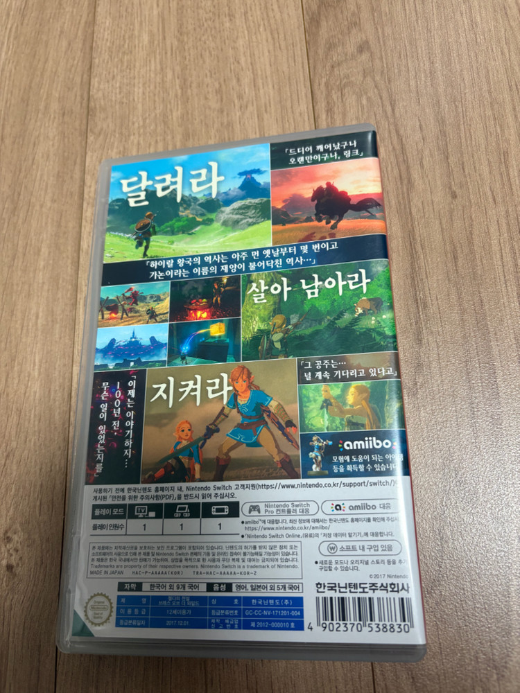 닌텐도 스위치 젤다의전설 야생의숨결--2