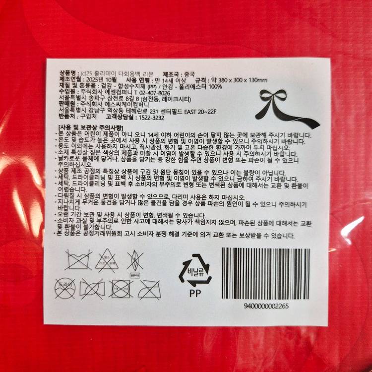 [미개봉/새상품]스타벅스 홀리데이 다회용백 리본,스타벅스 다회용백,스타벅스 에코백,스타벅스 가방,스타벅스 다회용백--3