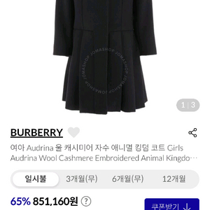 버버리키즈 애니멀 킹덤 코트 10y