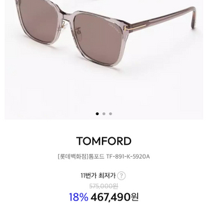 [선글라스] 톰포드 선글라스 TF-891-K-5920A