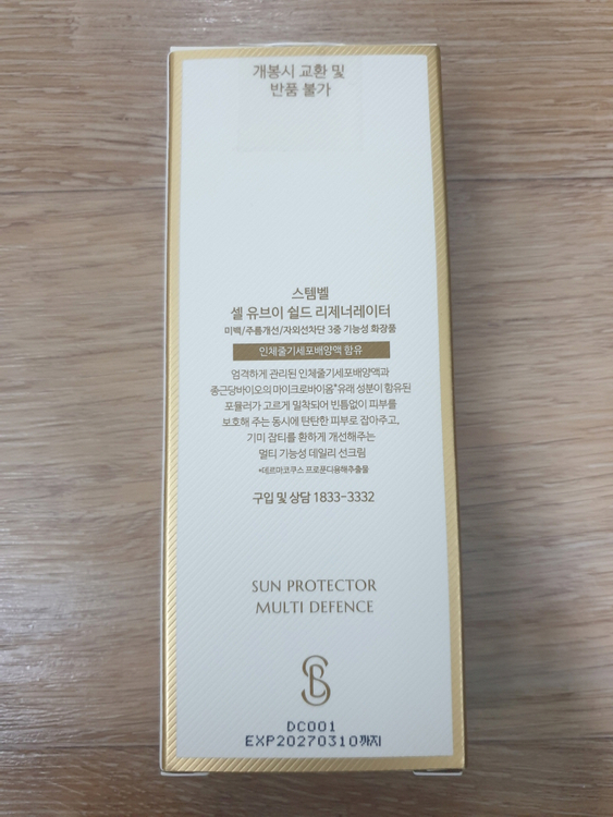 스템벨 셀 유브이 쉴드 리제너레이터 선크림 SPF50+/ PA++++ 60ml 박주미 화장품 미개봉 새제품--1