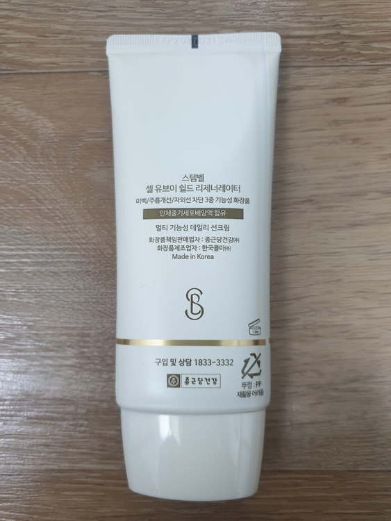 스템벨 셀 유브이 쉴드 리제너레이터 선크림 SPF50+/ PA++++ 60ml 박주미 화장품 미개봉 새제품--2